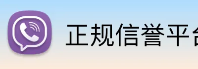 正规信誉平台 Logo